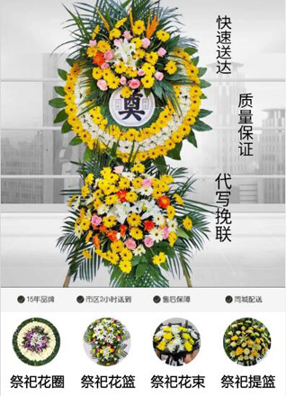 贵州遵义红花岗区金鼎山镇花圈代送